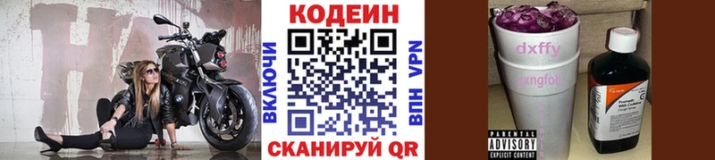 Кодеиновый сироп Lean напиток Lean (лин)  Волгореченск 