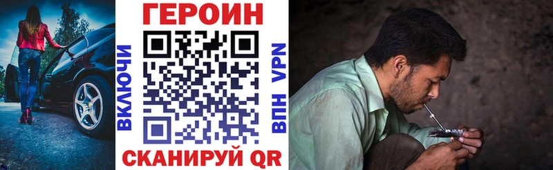Героин Heroin  Волгореченск 